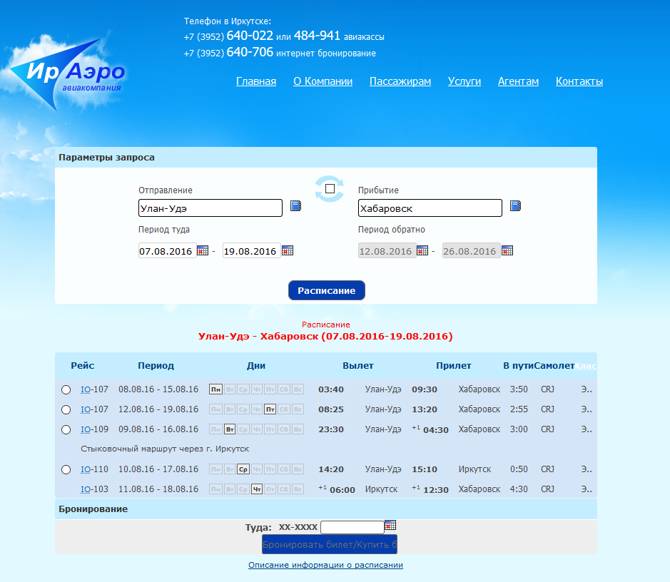 Расписание авиабилетов хабаровск иркутск авиабилеты цены и расписание вылетов цена